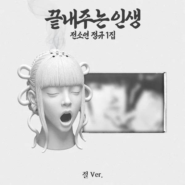 (PRE-ORDER) SOYEON (I-DLE) - [끝내주는 인생 / WHAT A WONDERFUL LIFE] 1st Album TEMPLE (절) Version